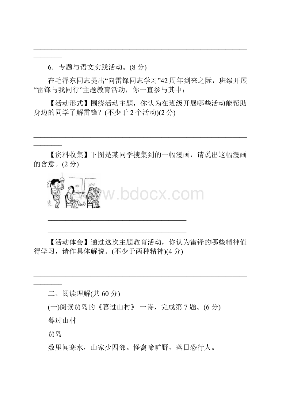 泰州市二O 一二年初中毕业升学统一考试.docx_第3页