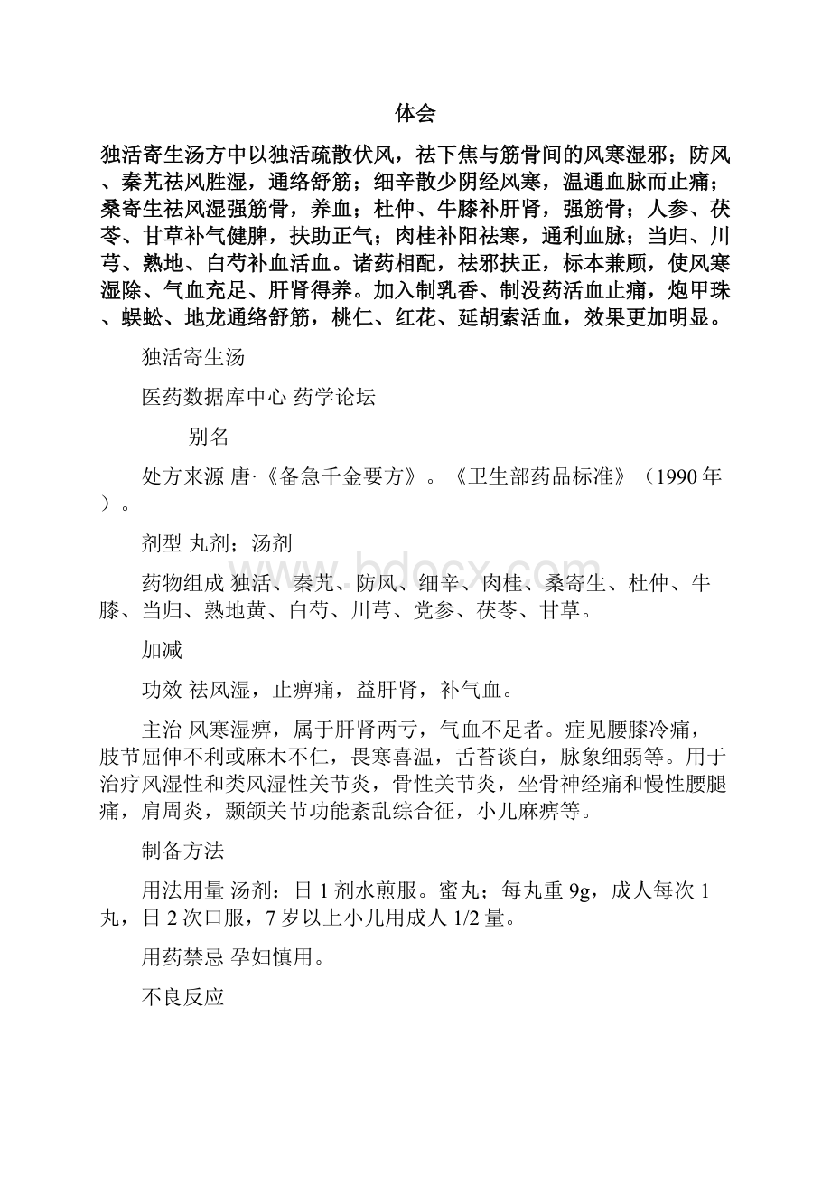 独活寄生汤临床应用体会副本.docx_第2页