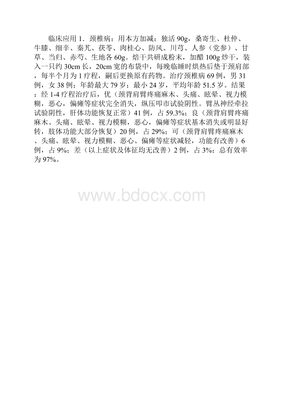 独活寄生汤临床应用体会副本.docx_第3页