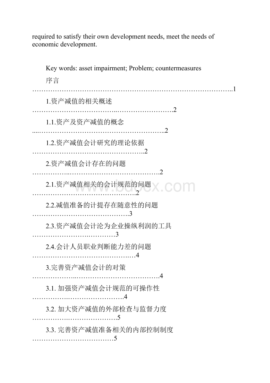 资产减值会计的问题探讨.docx_第2页