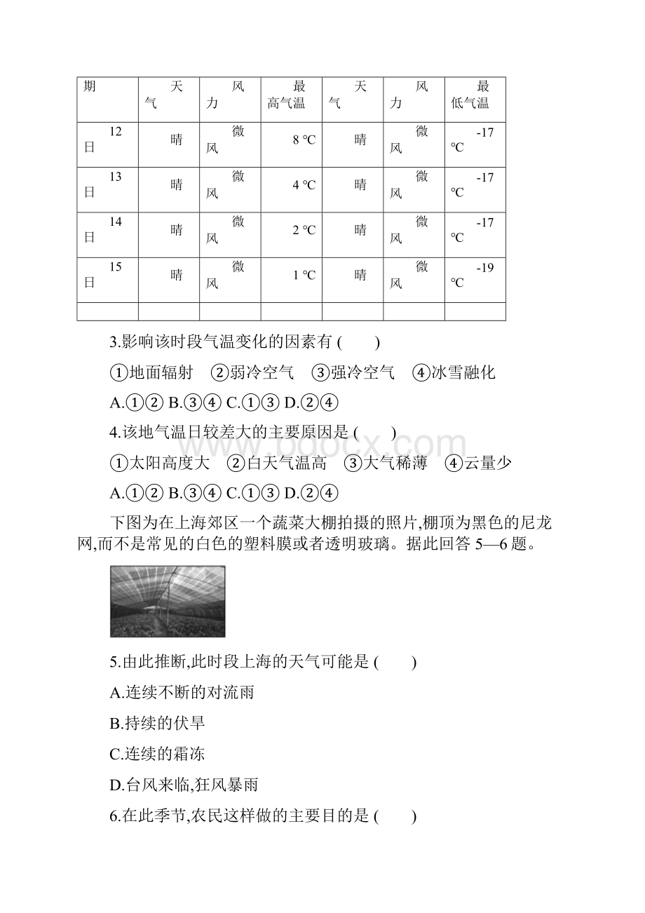 配套K12全国版版高考地理一轮复习第三单元地球上的大气专题一大气的运动与气压带和风带习题.docx_第2页