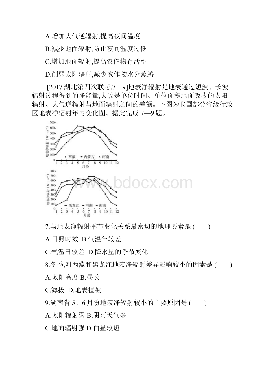 配套K12全国版版高考地理一轮复习第三单元地球上的大气专题一大气的运动与气压带和风带习题.docx_第3页