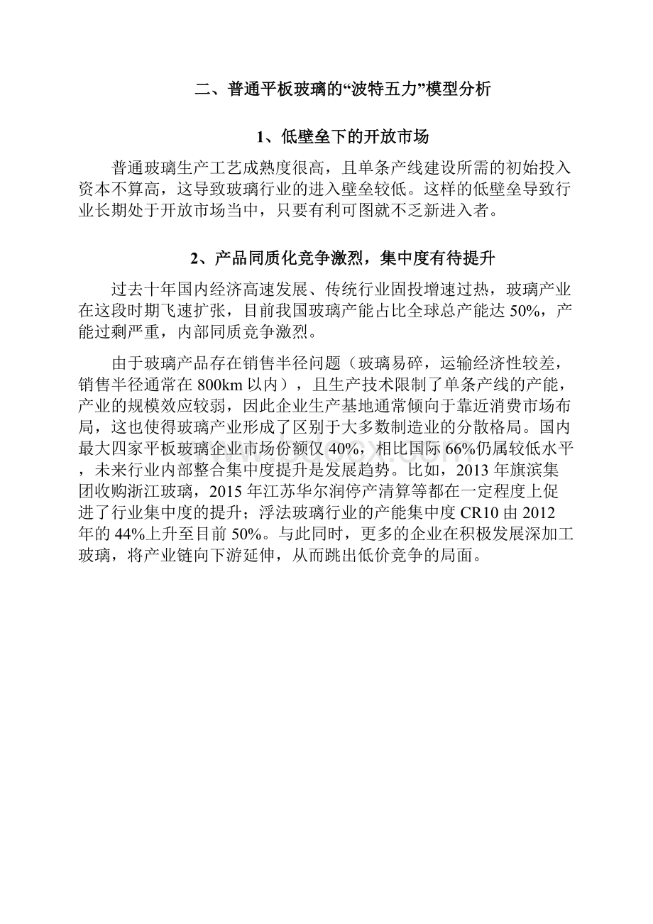 玻璃行业供需展望分析报告.docx_第3页