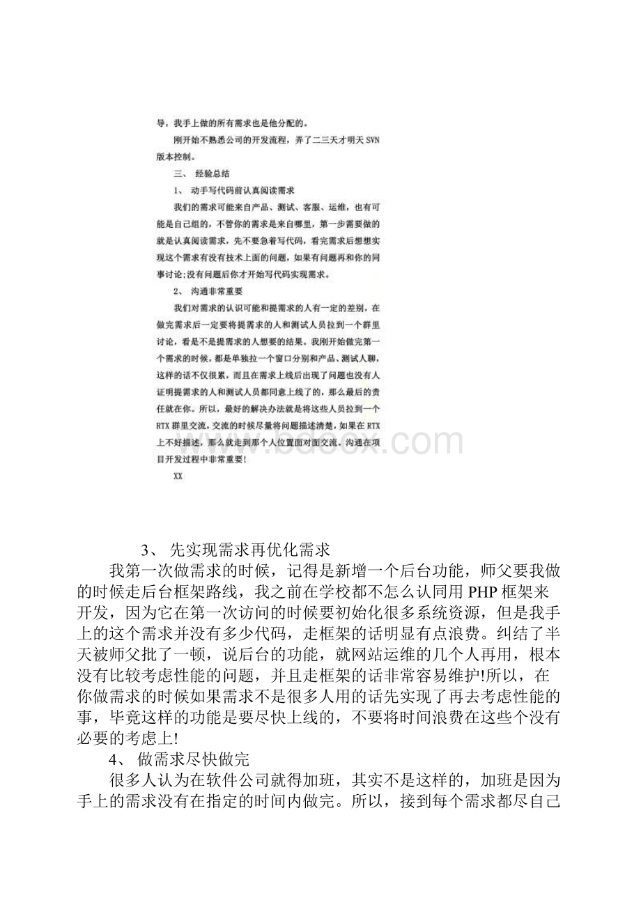 计算机实习报告.docx_第2页