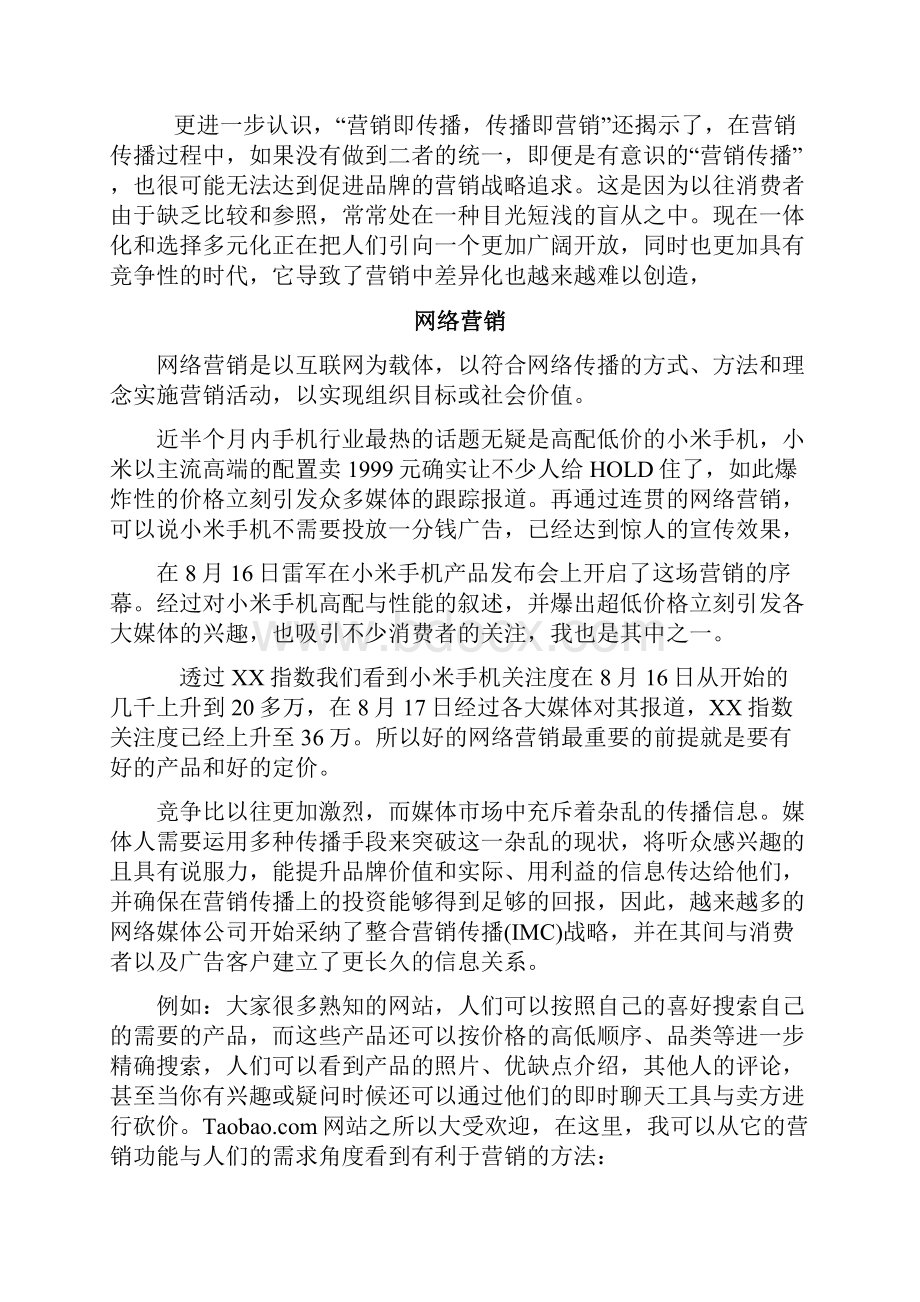 传播即是营销说课讲解.docx_第2页