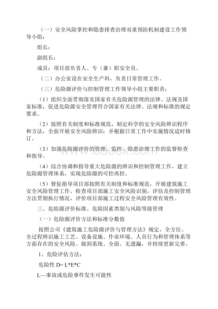 企业项目双重预防体系建设实施计划方案.docx_第2页