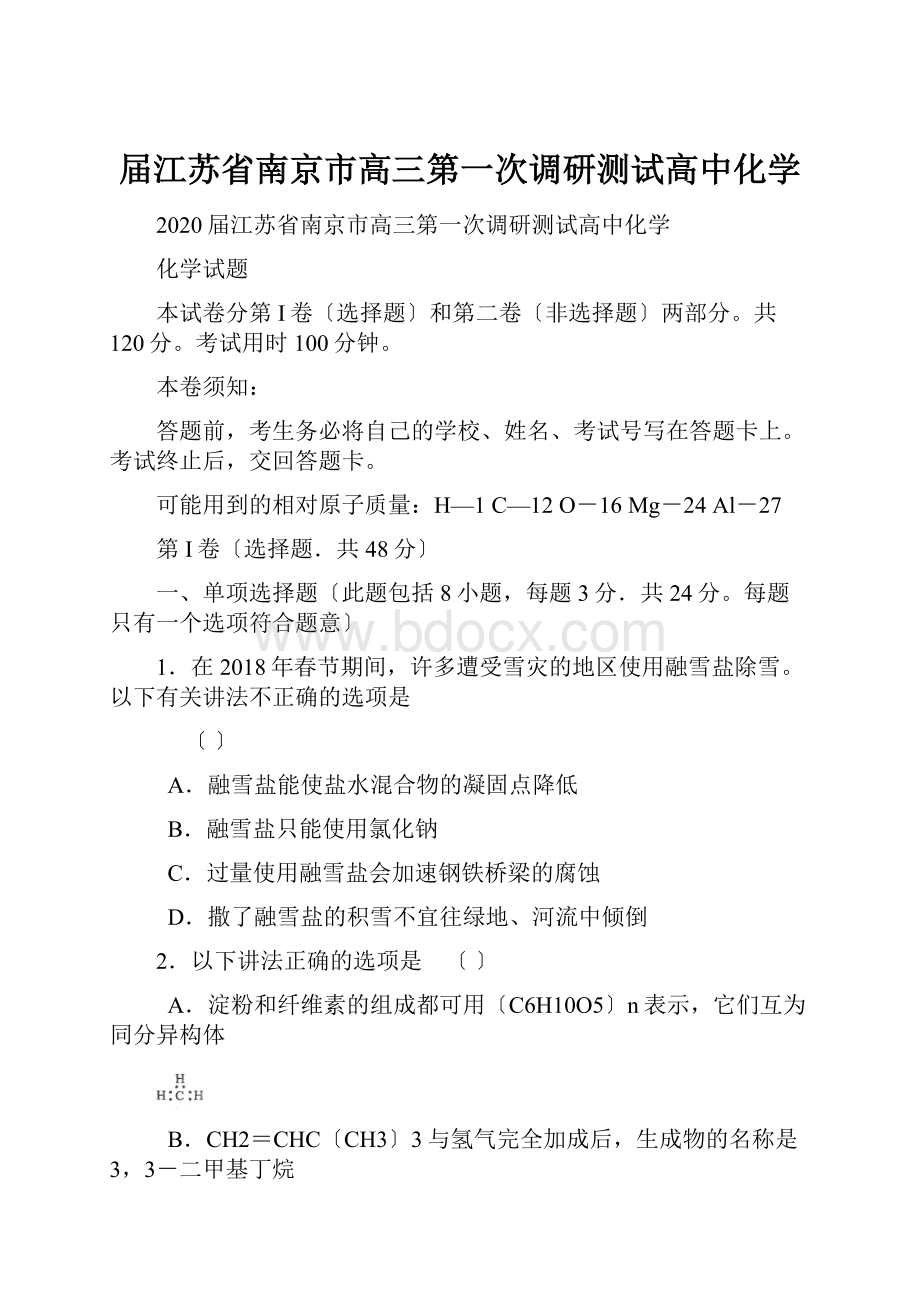 届江苏省南京市高三第一次调研测试高中化学.docx_第1页