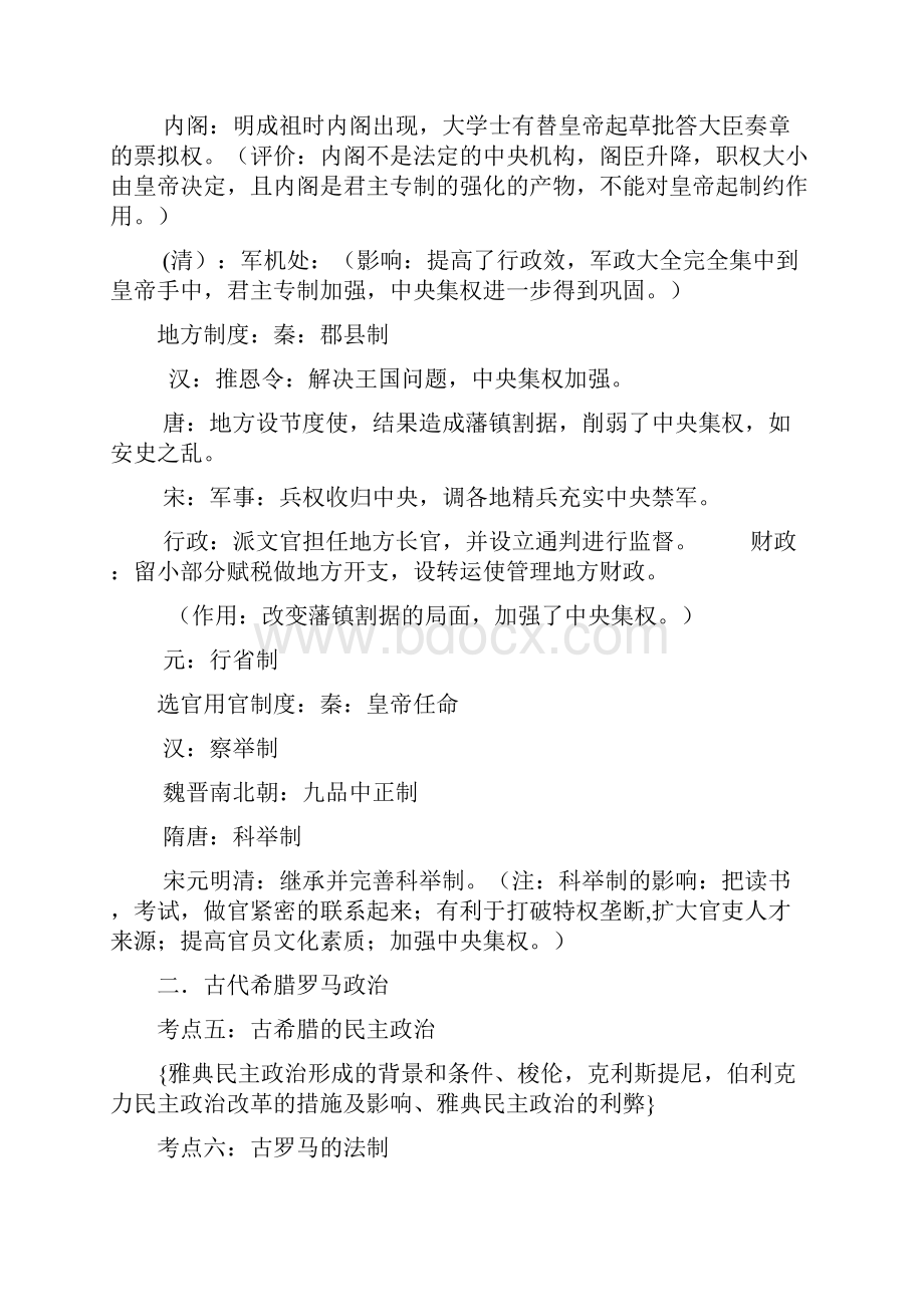 高三历史复习笔记.docx_第3页