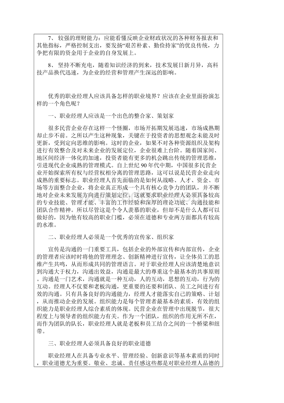 职业经理人应具备哪些素质.docx_第2页