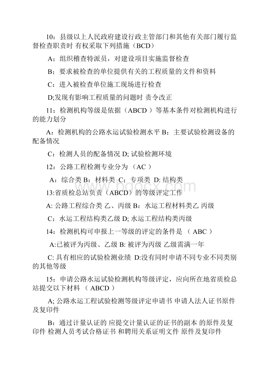 公路水运试验检测工程师考试最新题库《公共基础》+《道路工程》.docx_第3页