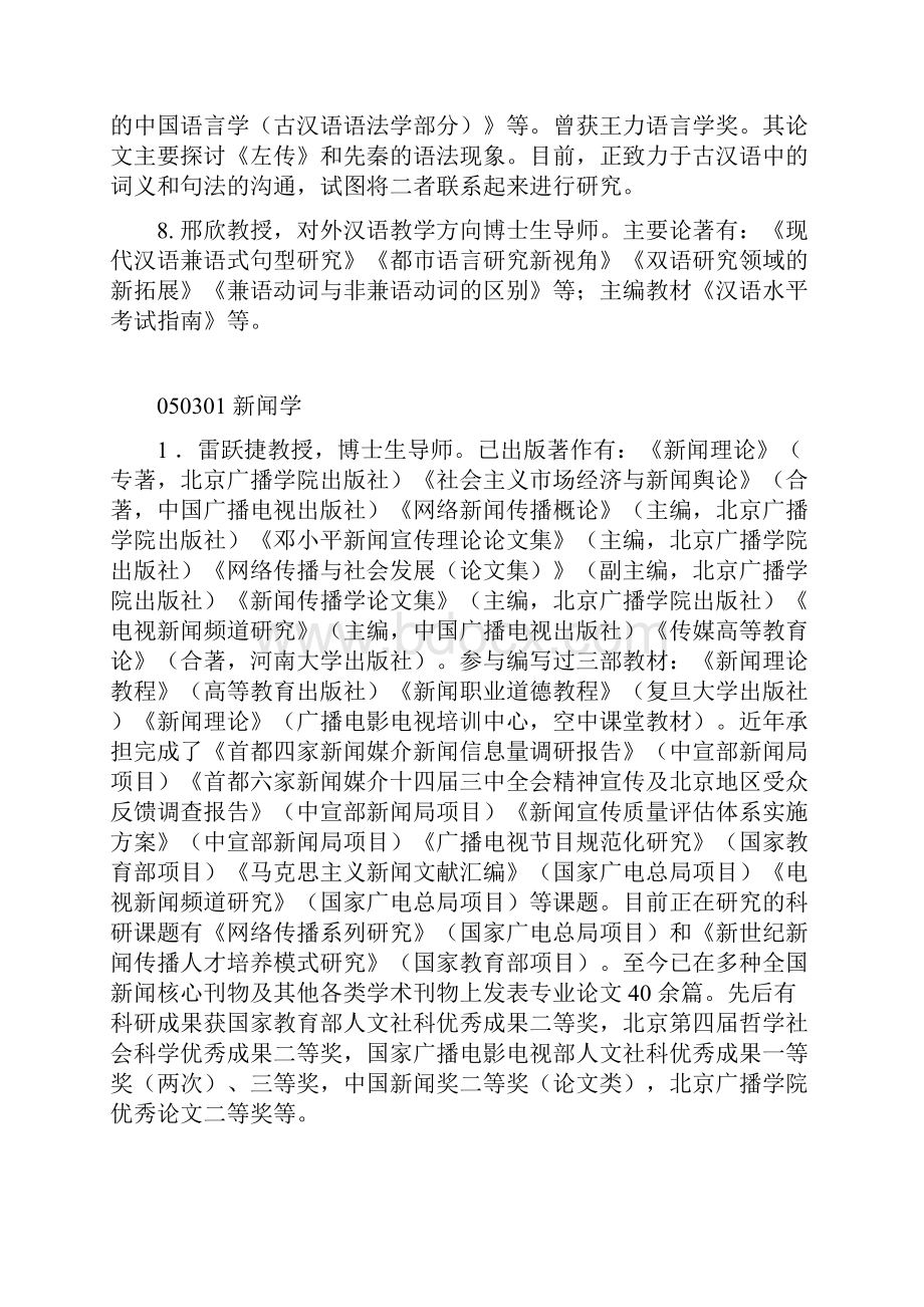中国传媒大学博士研究生导师情况.docx_第2页
