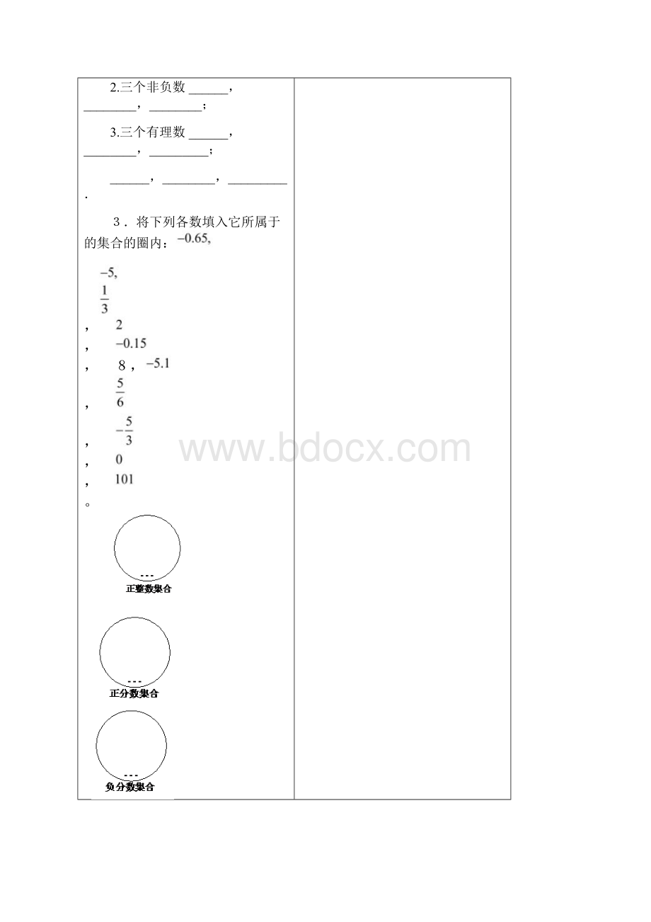 有理数的分类.docx_第2页