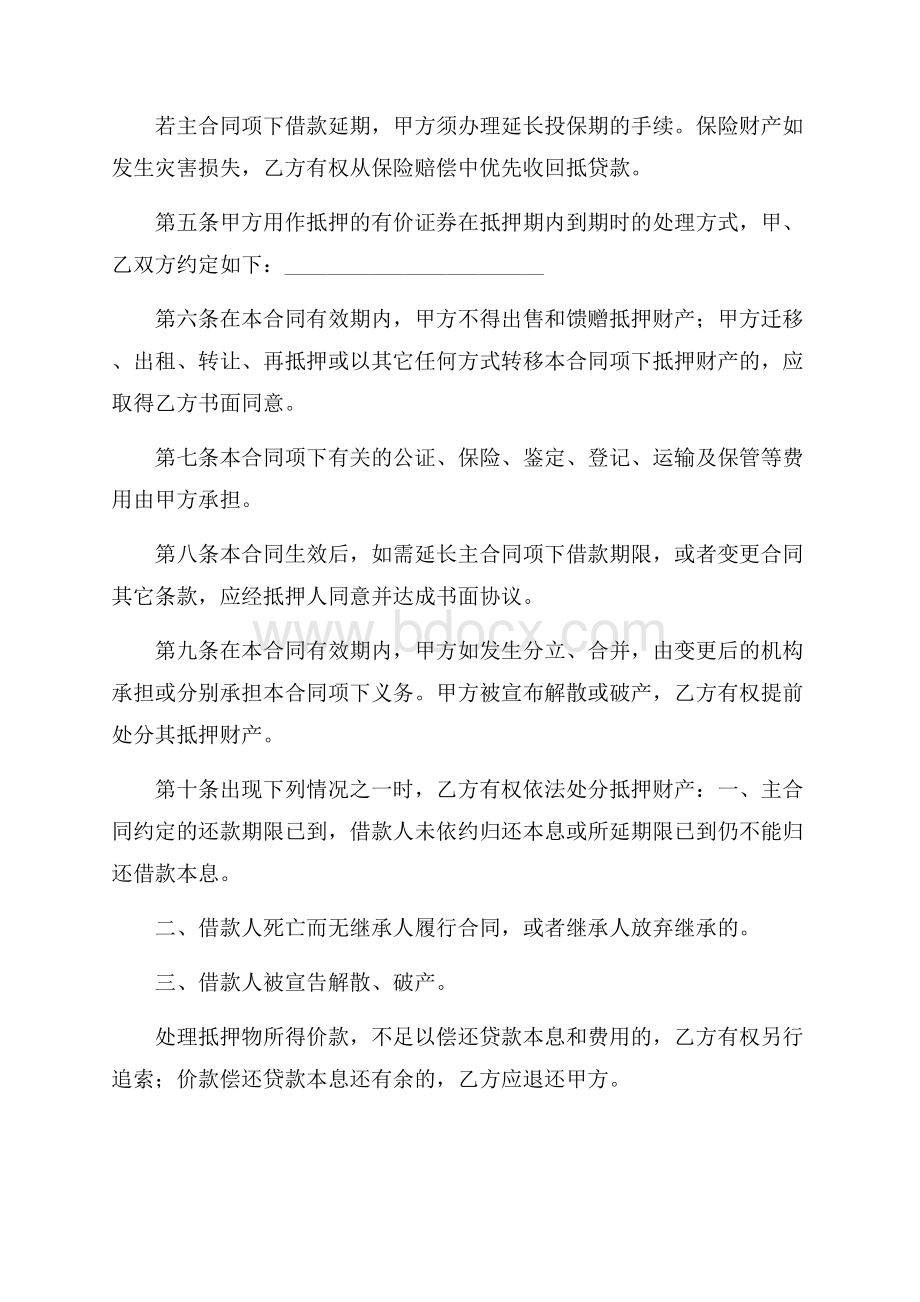 关于反担保合同范文集合6篇.docx_第2页