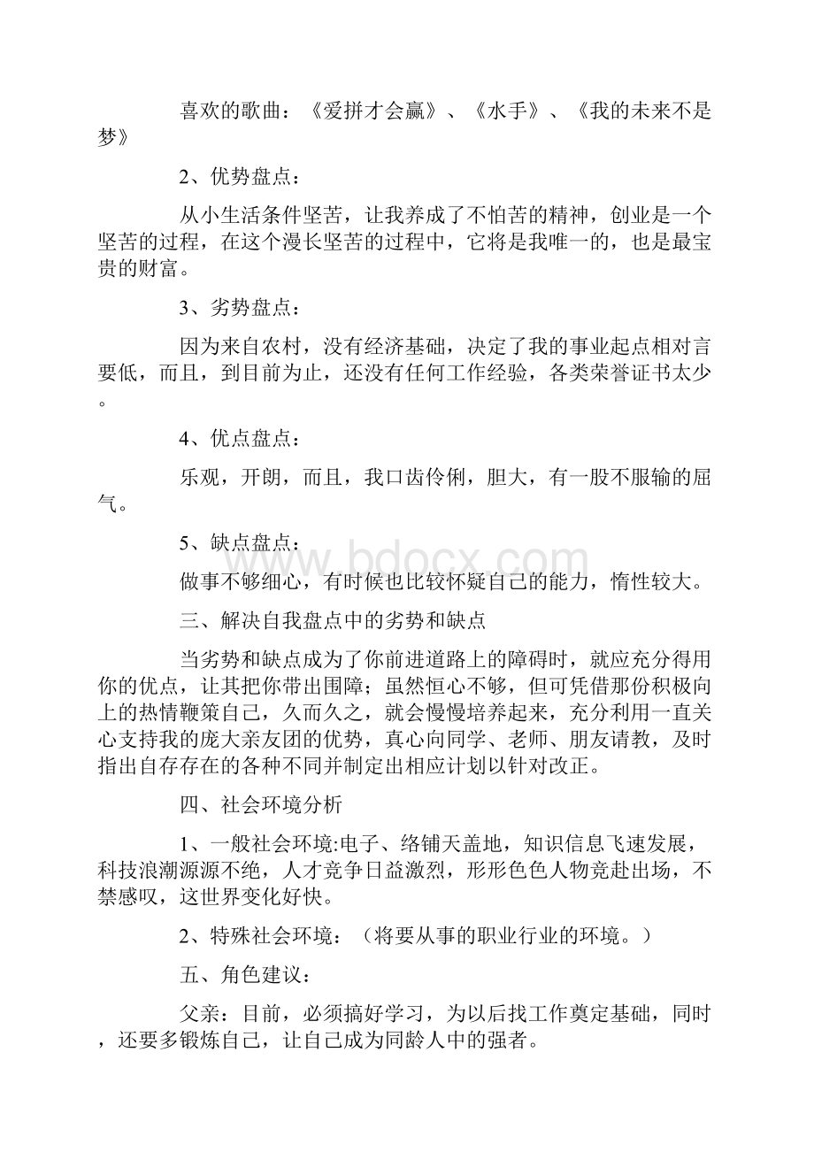 大学生职业规划汇总五篇.docx_第2页