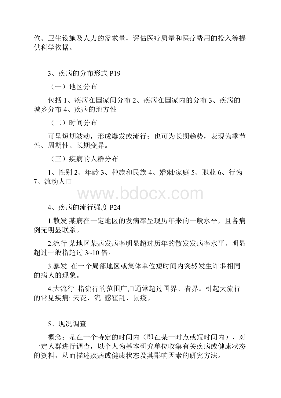 社区预防与保健个人复习整理资料.docx_第3页