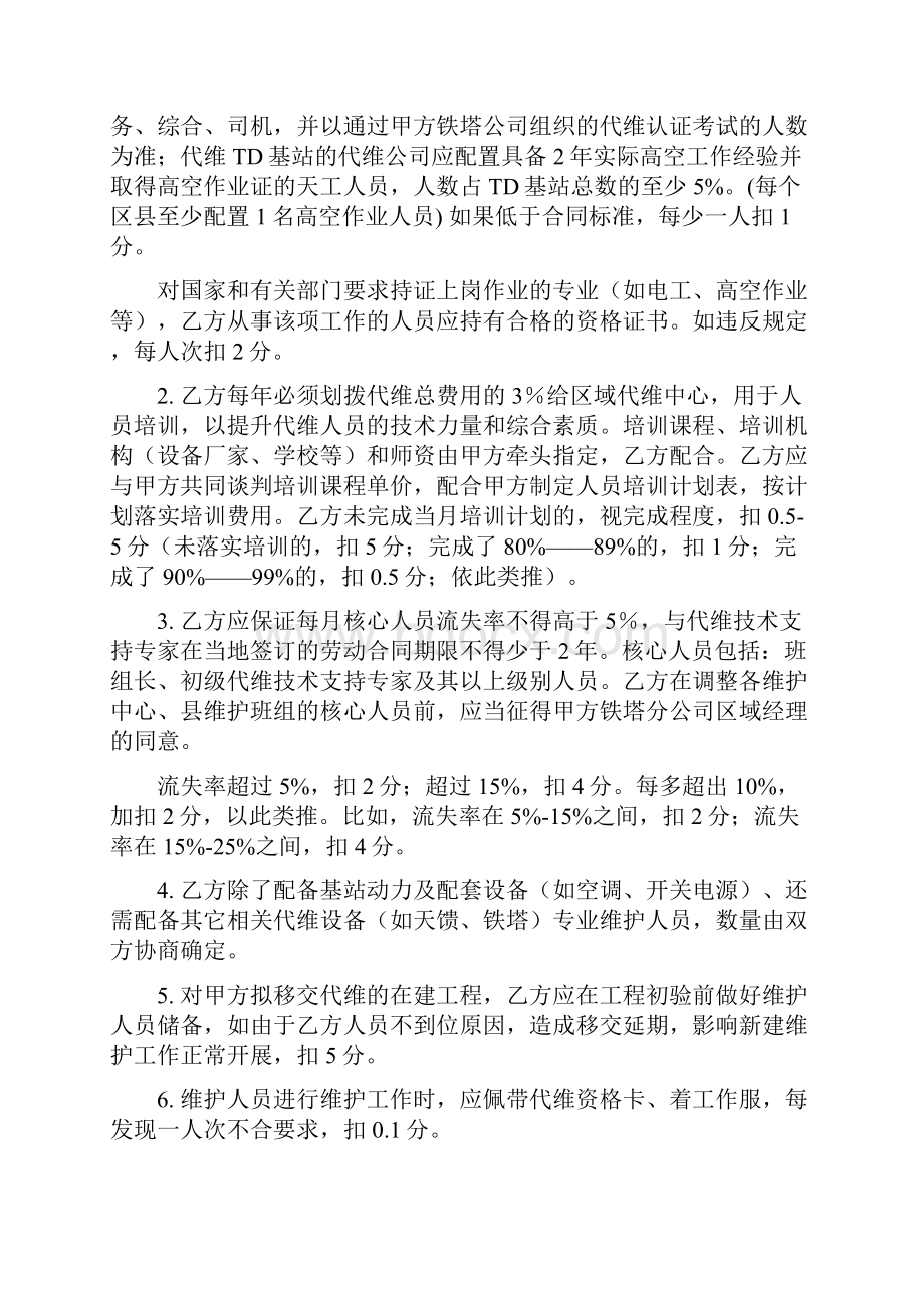 基站代维管理考核办法.docx_第3页