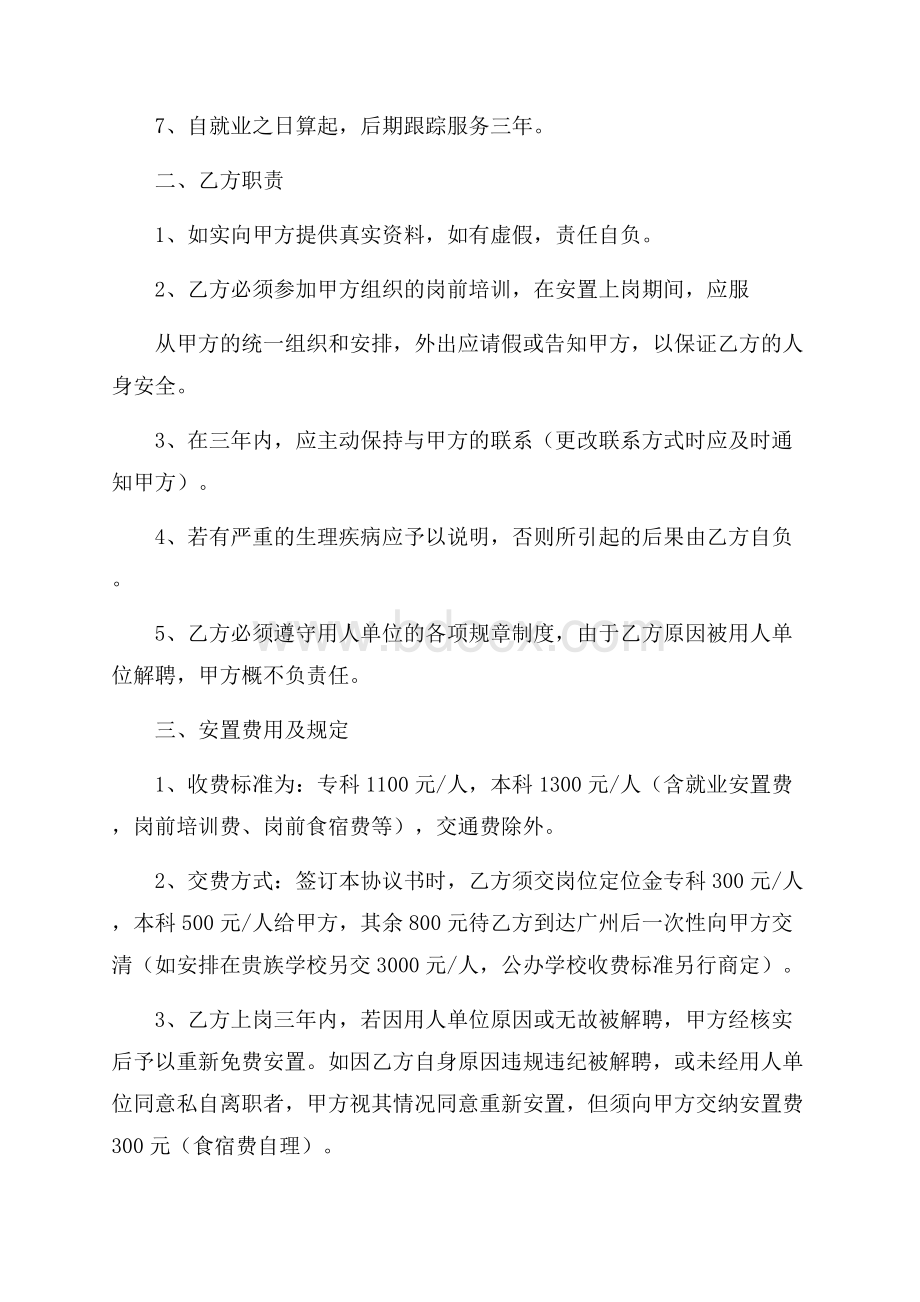 实用的就业协议书模板合集9篇.docx_第2页