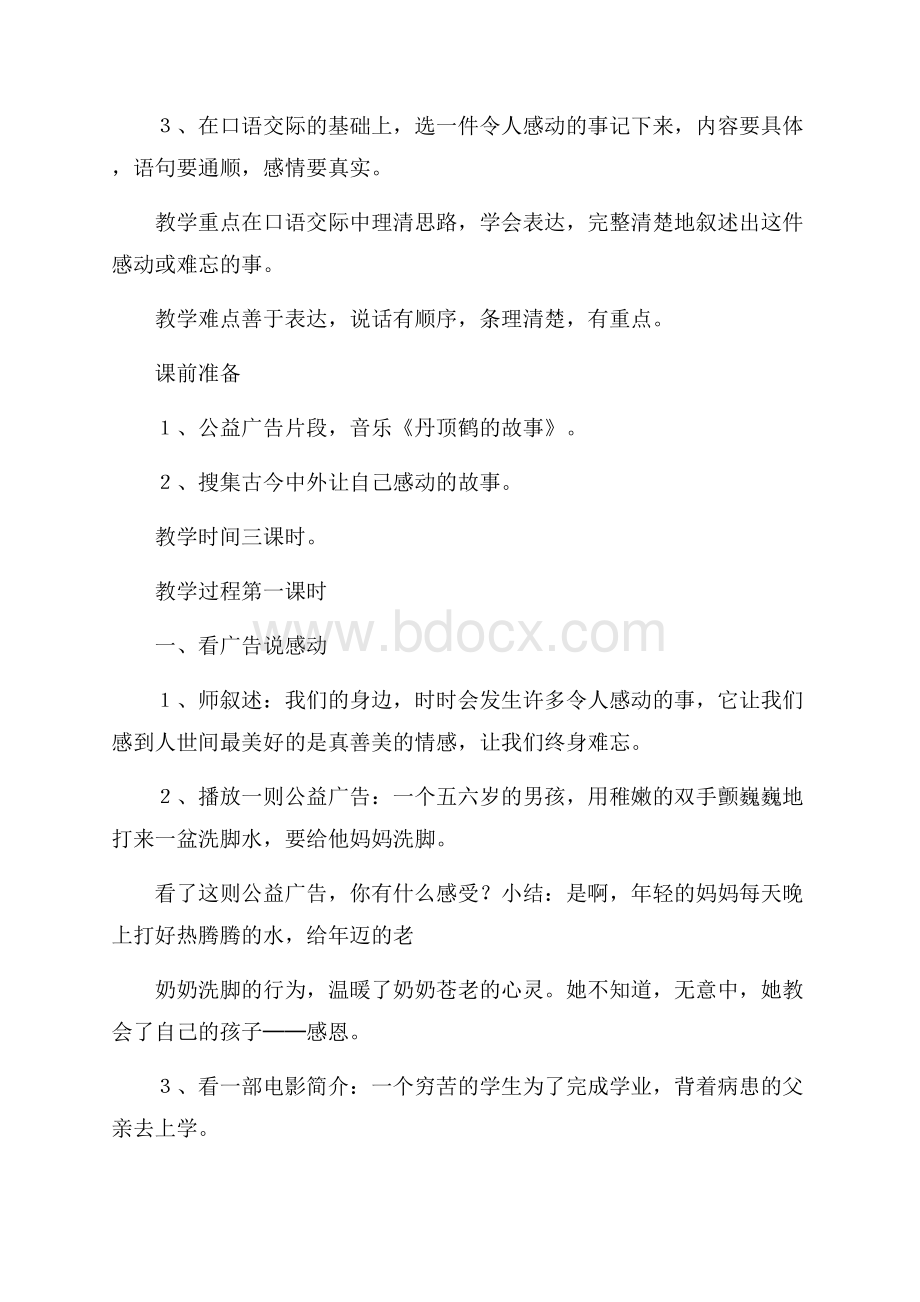 《口语交际习作四》教案.docx_第2页