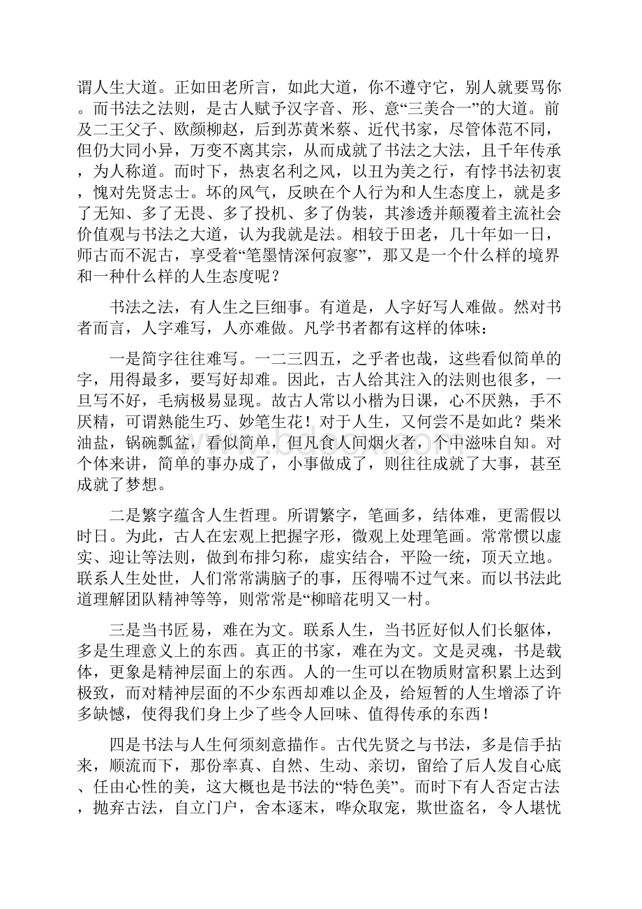 学书法心得体会参考精选多篇.docx_第2页