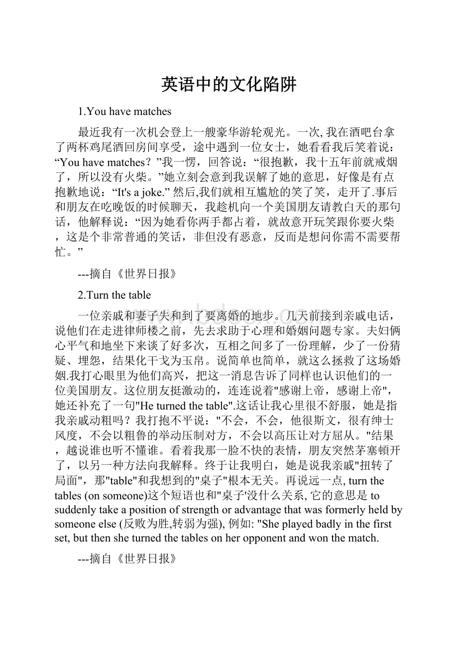 英语中的文化陷阱.docx_第1页