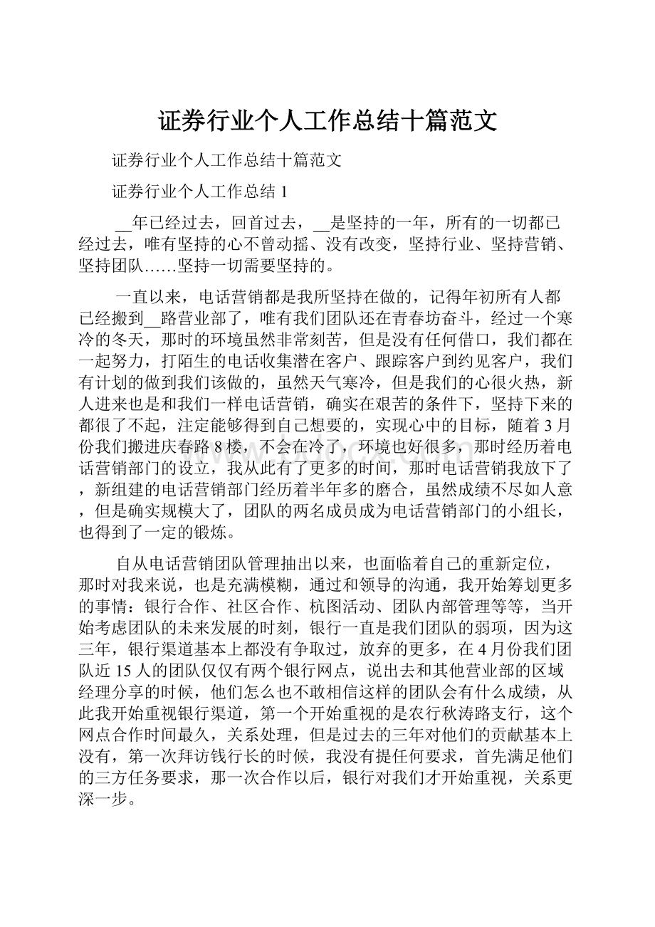 证券行业个人工作总结十篇范文.docx