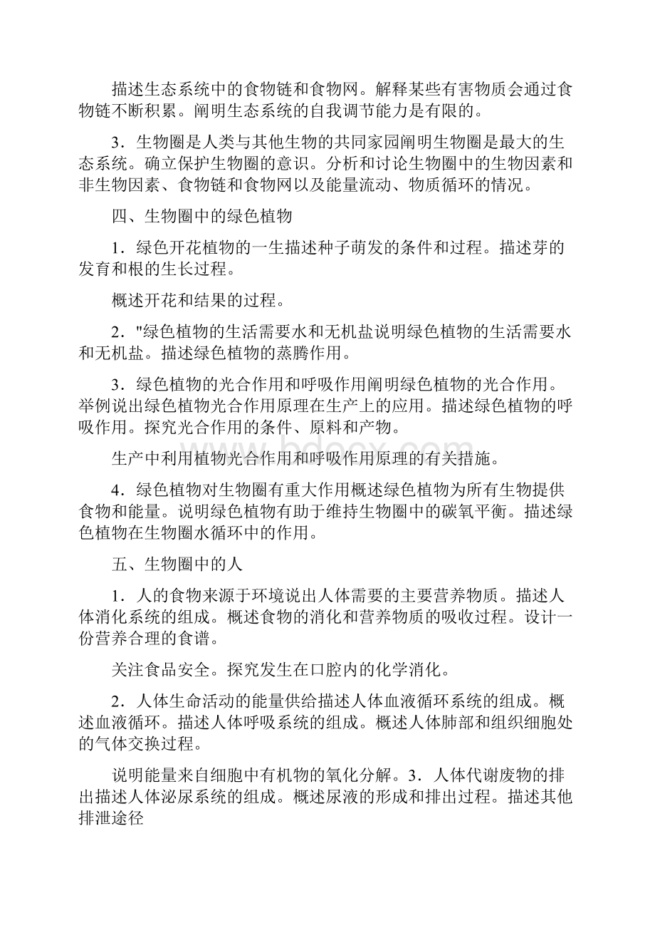 初二地理生物会考复习资料.docx_第3页