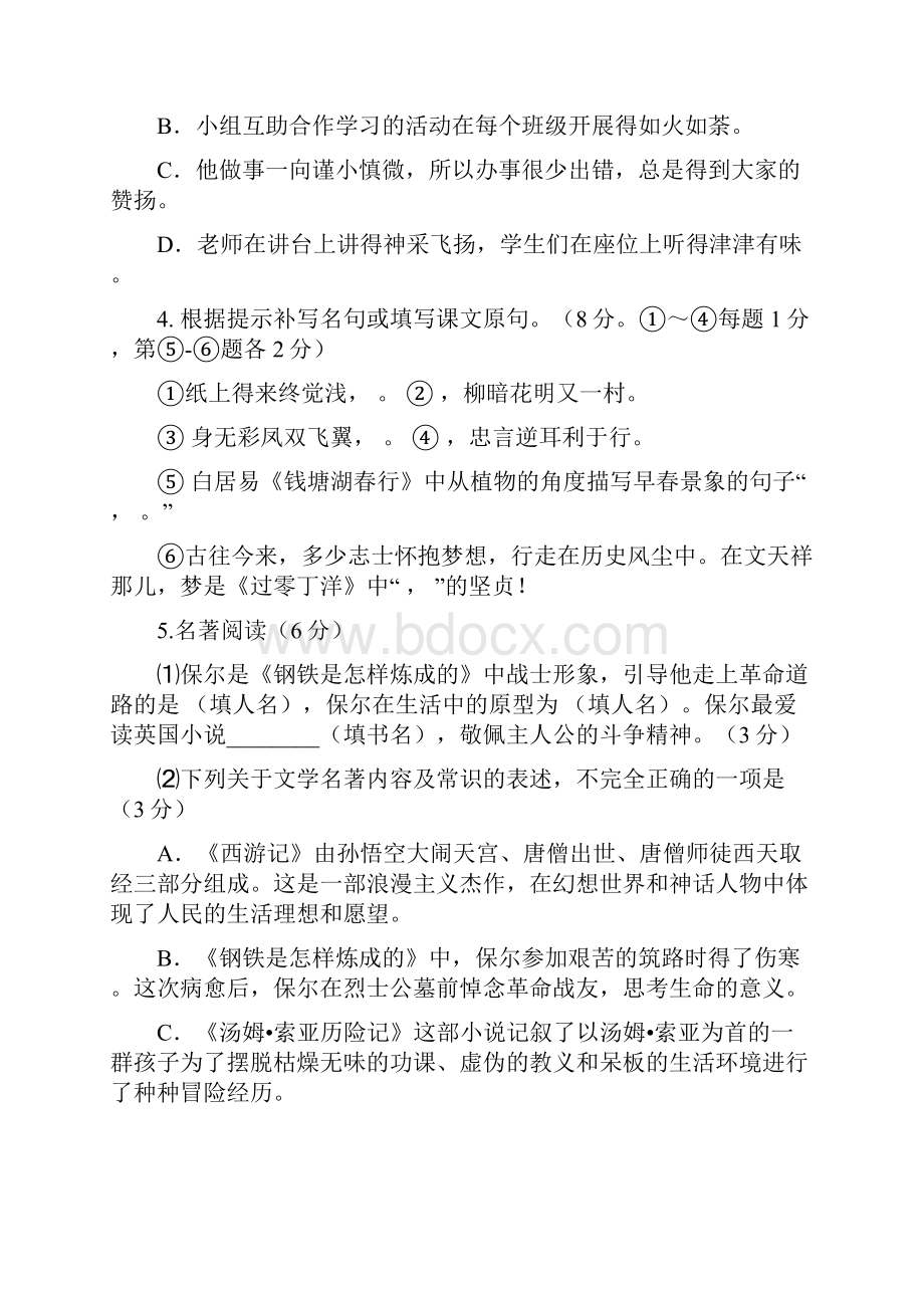 八年级上语文期末试题及答案.docx_第2页