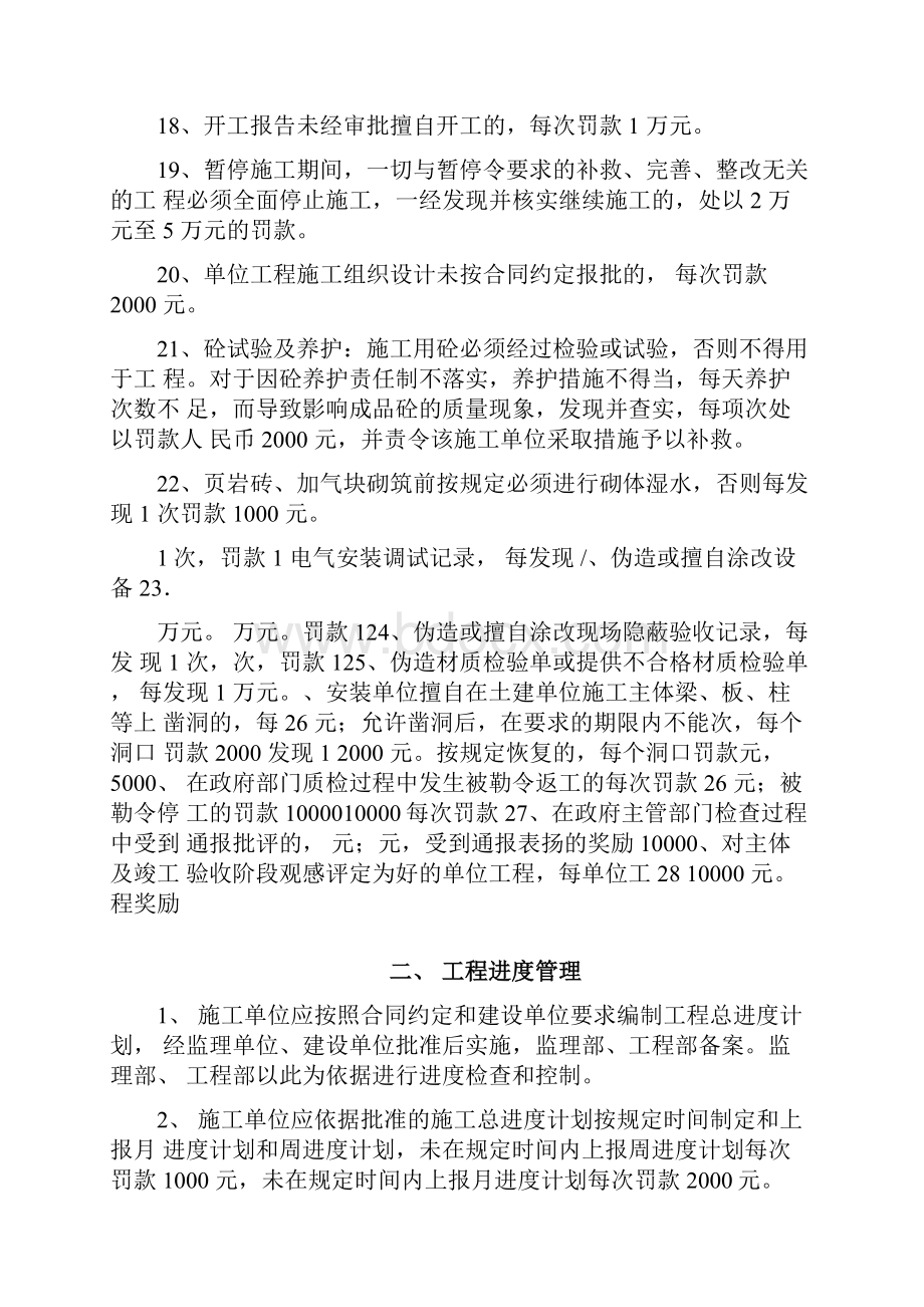 工程质量进度安全及文明施工管理奖罚细则.docx_第3页