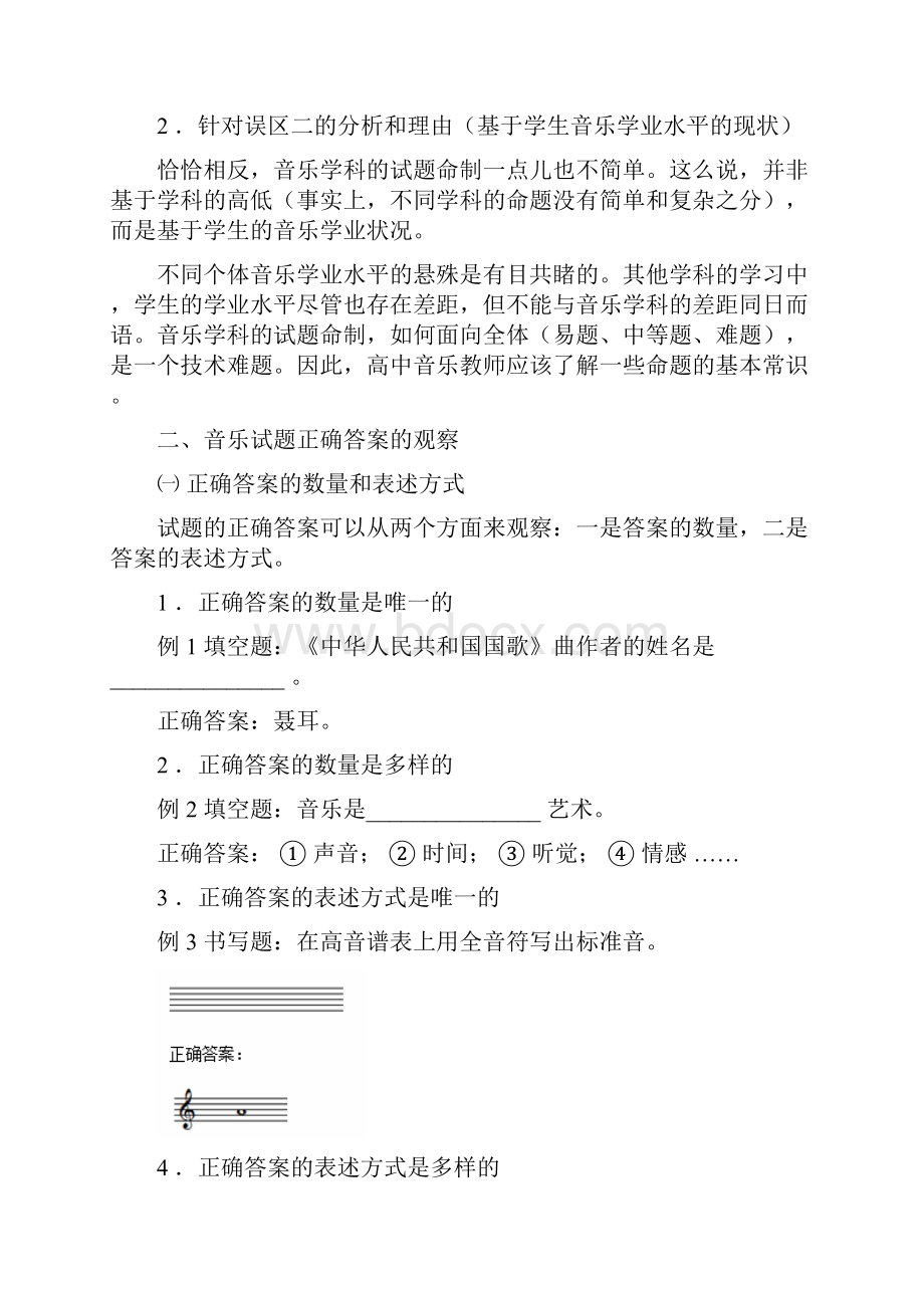 高中音乐测试与命题研究高中音乐命题的几个问题.docx_第2页