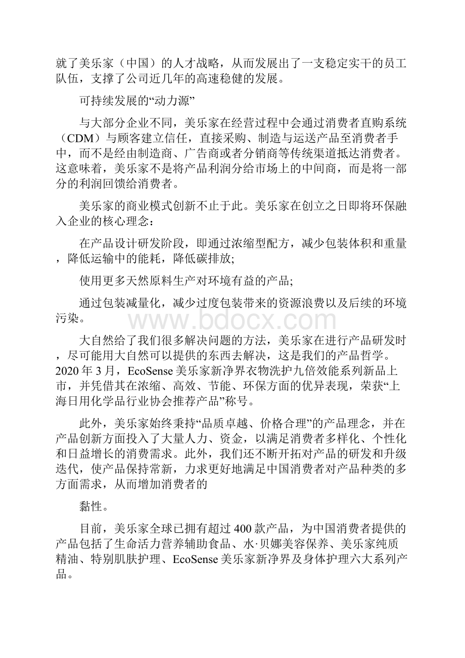 许玮美乐家与中国消费者共成长.docx_第2页