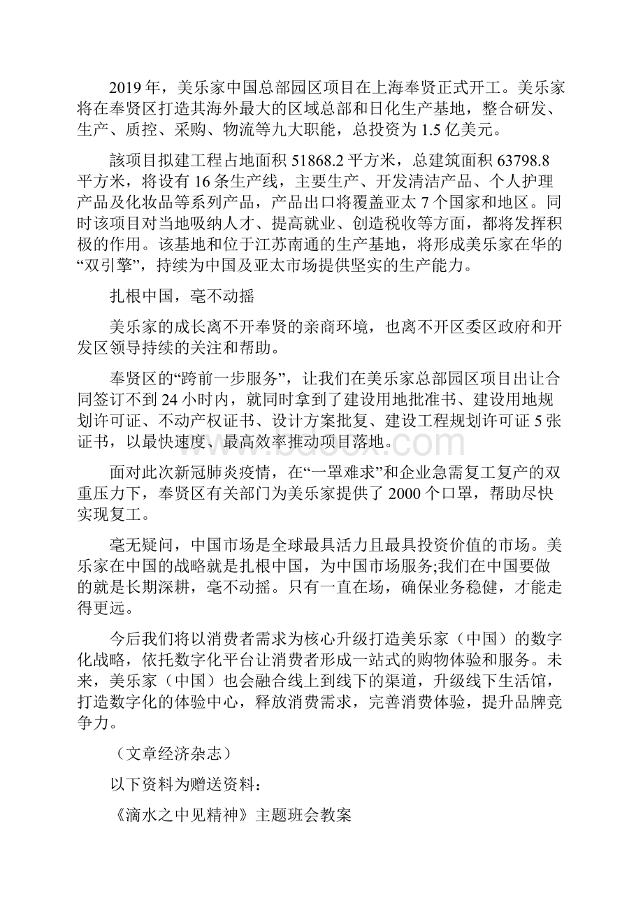 许玮美乐家与中国消费者共成长.docx_第3页