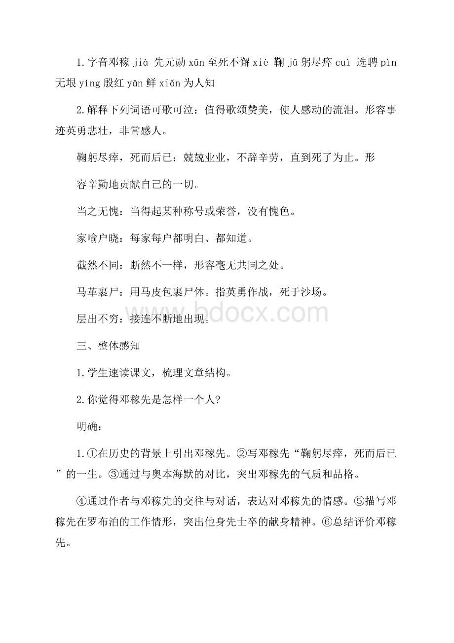 邓稼先教学设计参考.docx_第2页