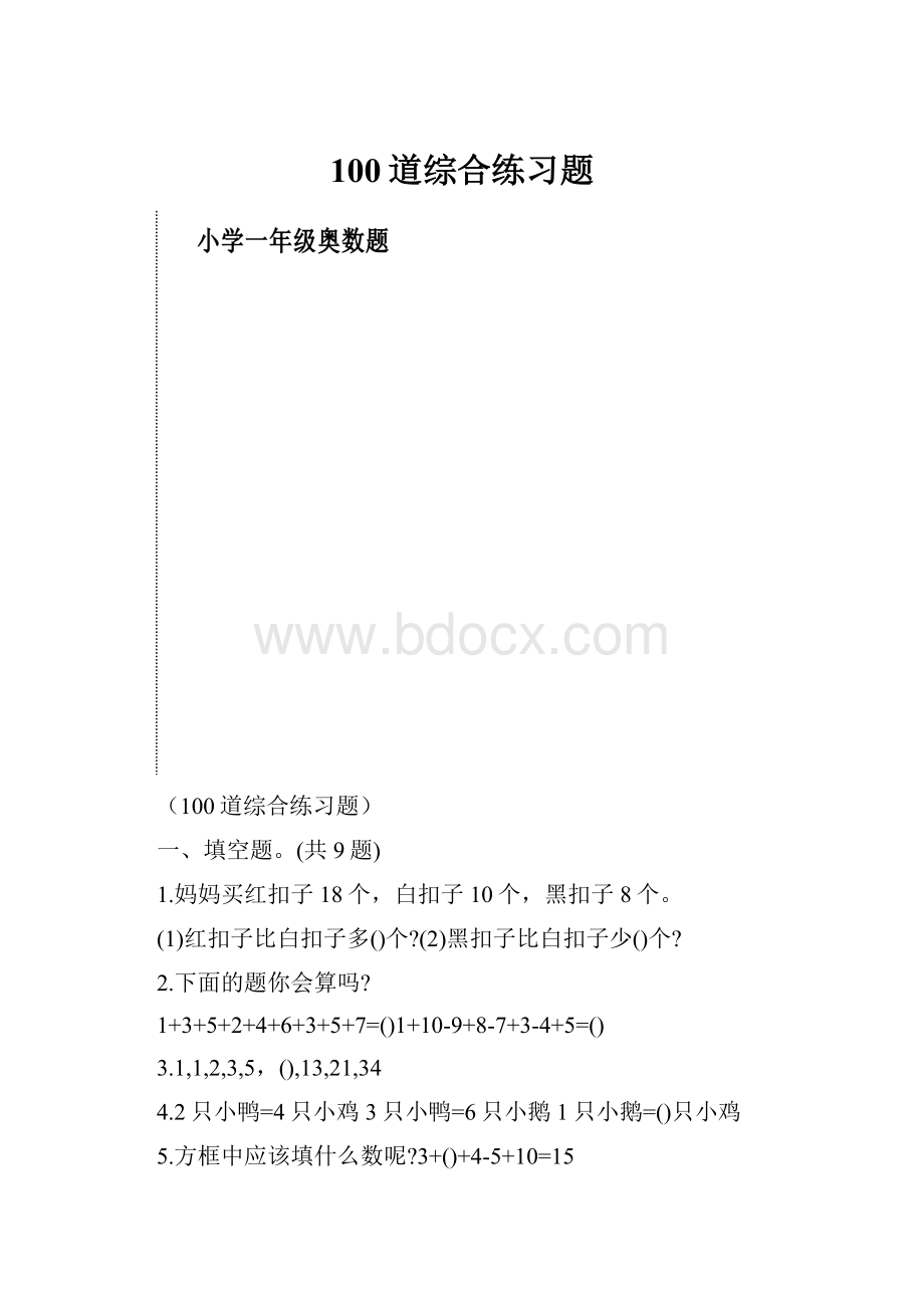 100道综合练习题.docx