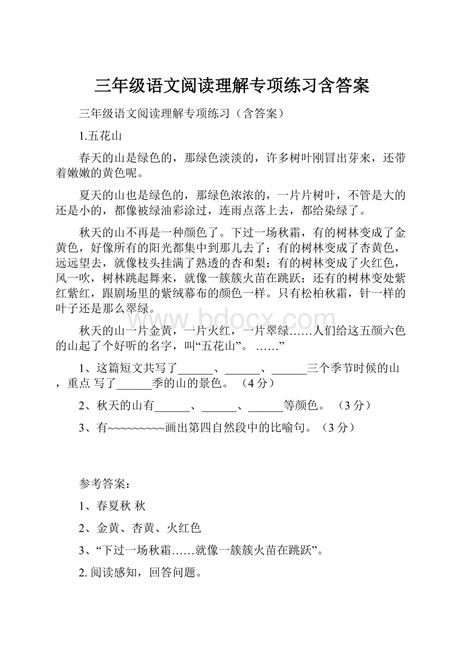 三年级语文阅读理解专项练习含答案.docx_第1页