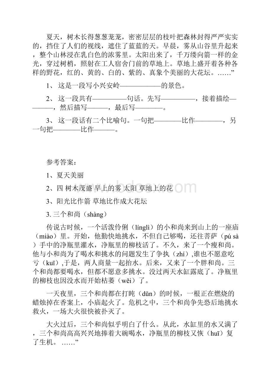 三年级语文阅读理解专项练习含答案.docx_第2页