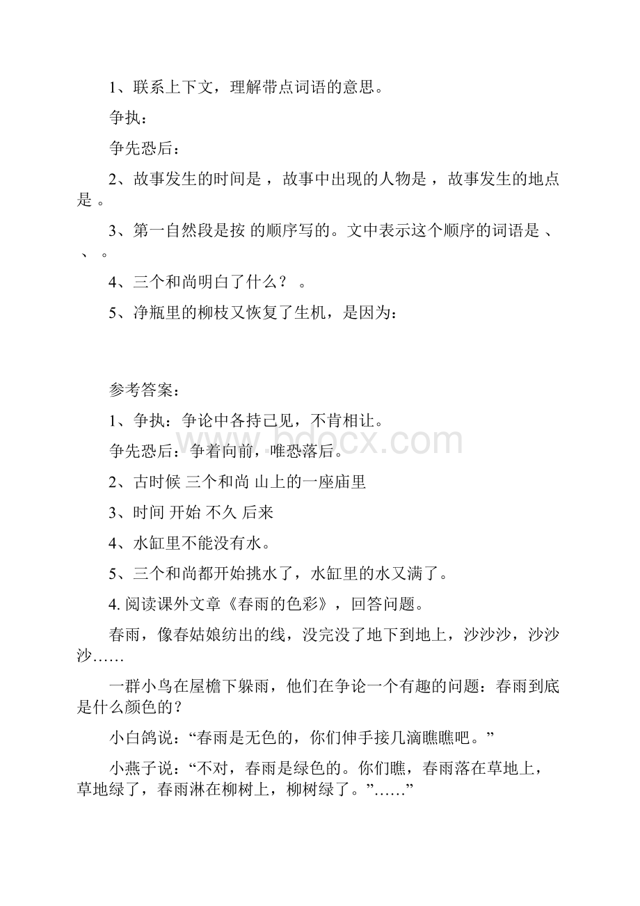 三年级语文阅读理解专项练习含答案.docx_第3页