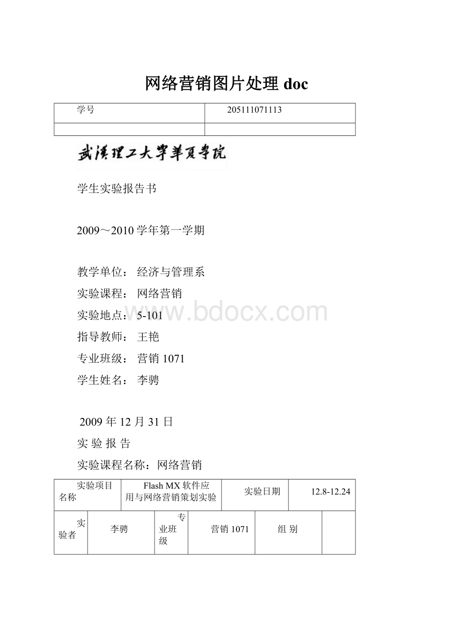 网络营销图片处理doc.docx