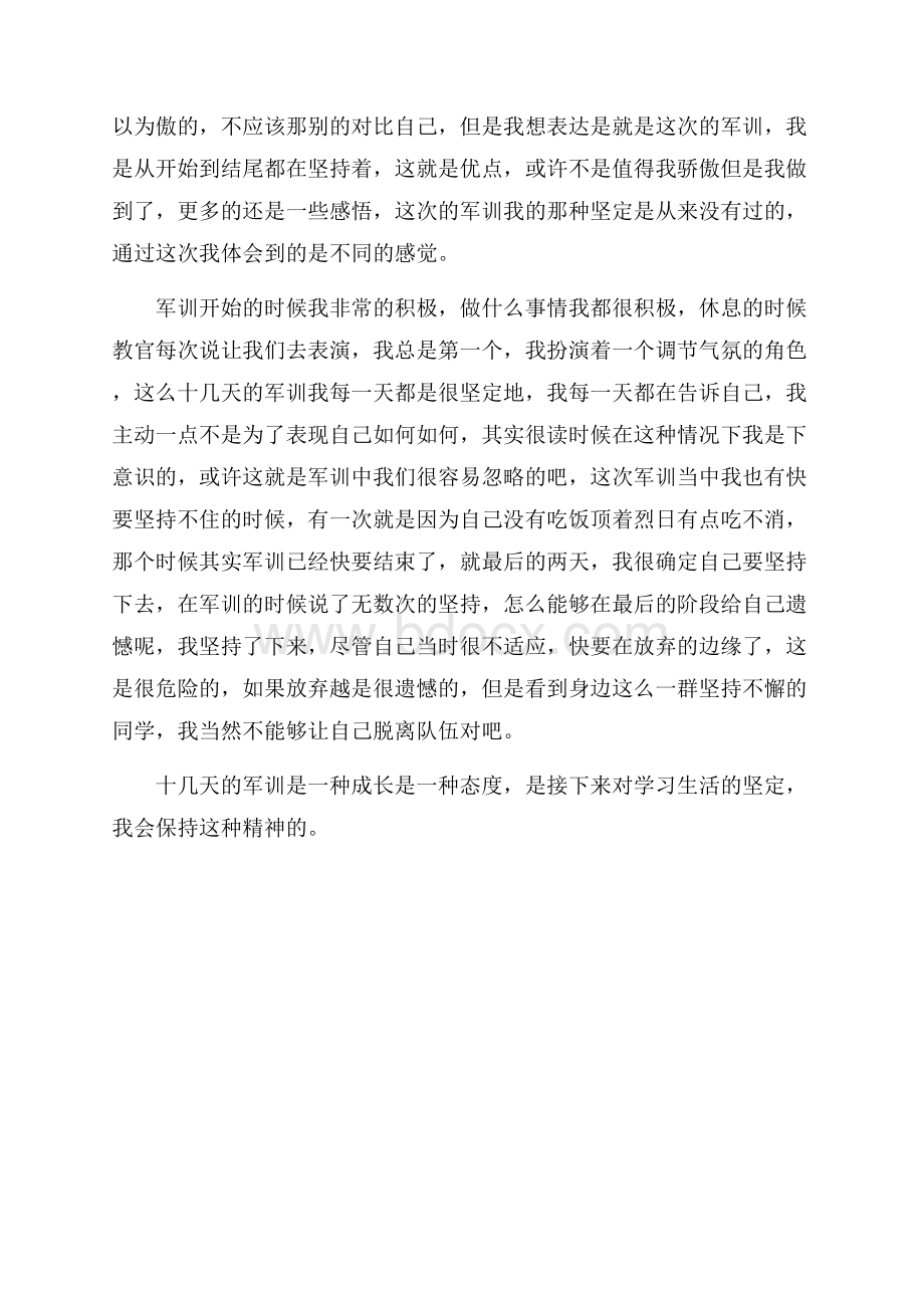 高中生入学军训心得体会怎么写 军训后的收获及感言参考范文.docx_第3页