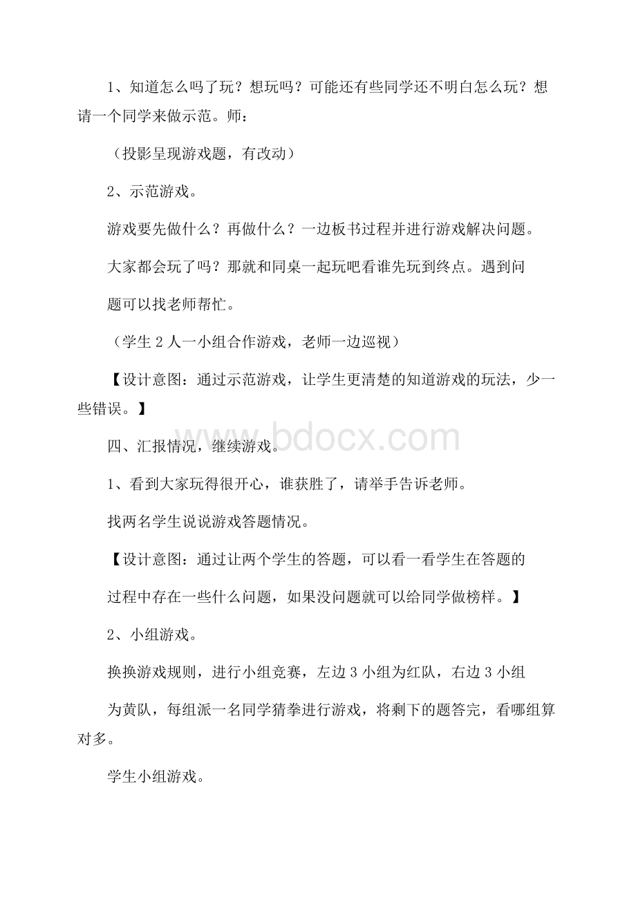 《数学乐园》教学设计.docx_第3页