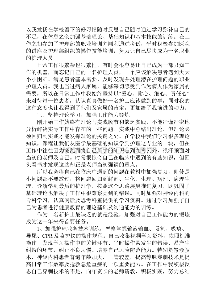 医院护士个人工作总结最新5篇.docx_第2页