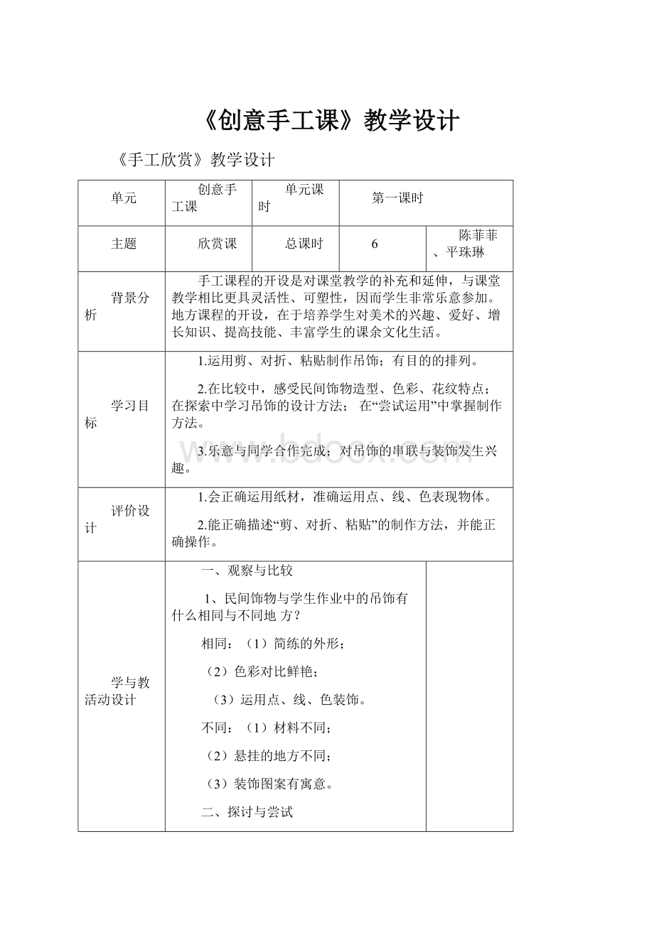 《创意手工课》教学设计.docx_第1页