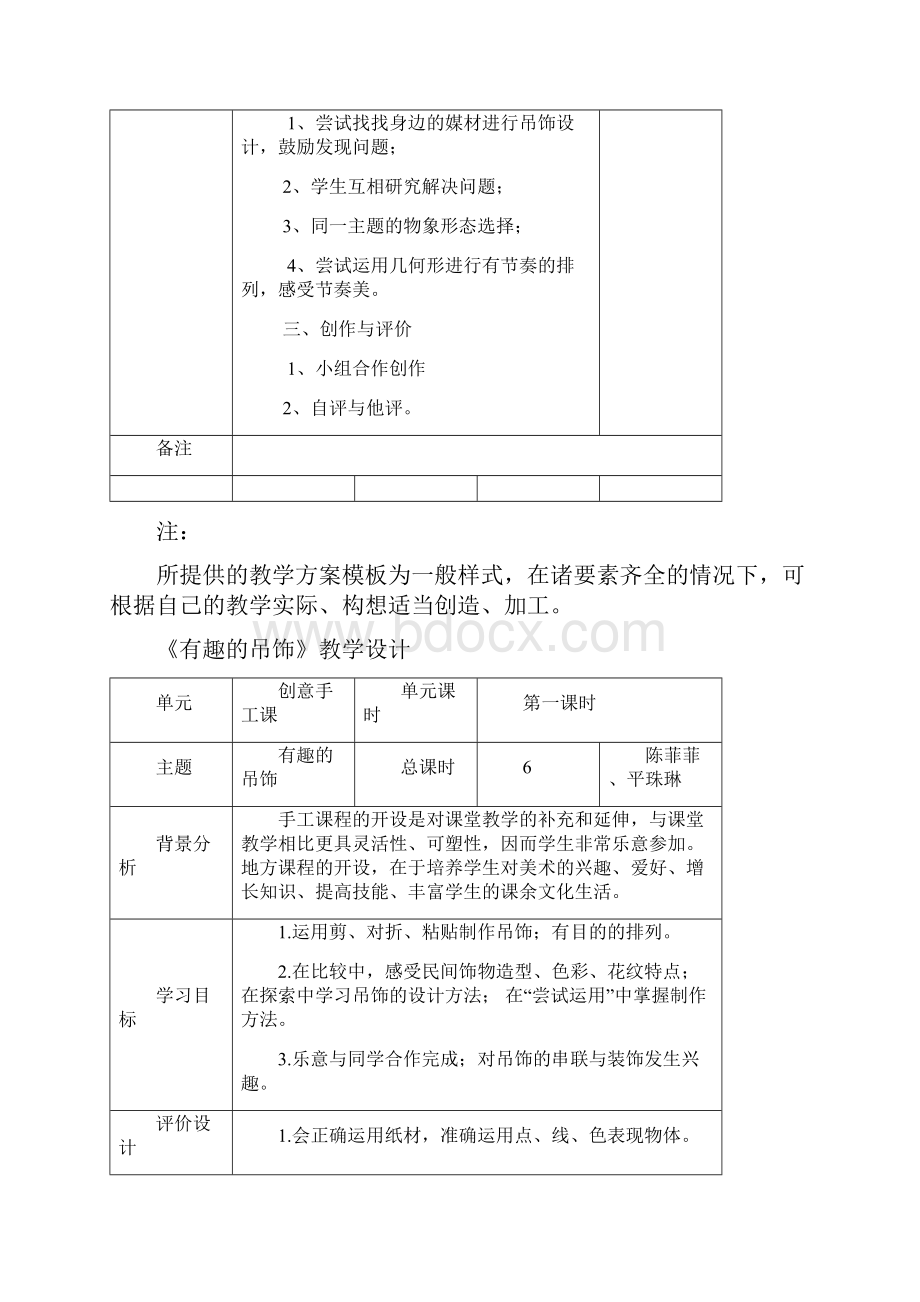 《创意手工课》教学设计.docx_第2页