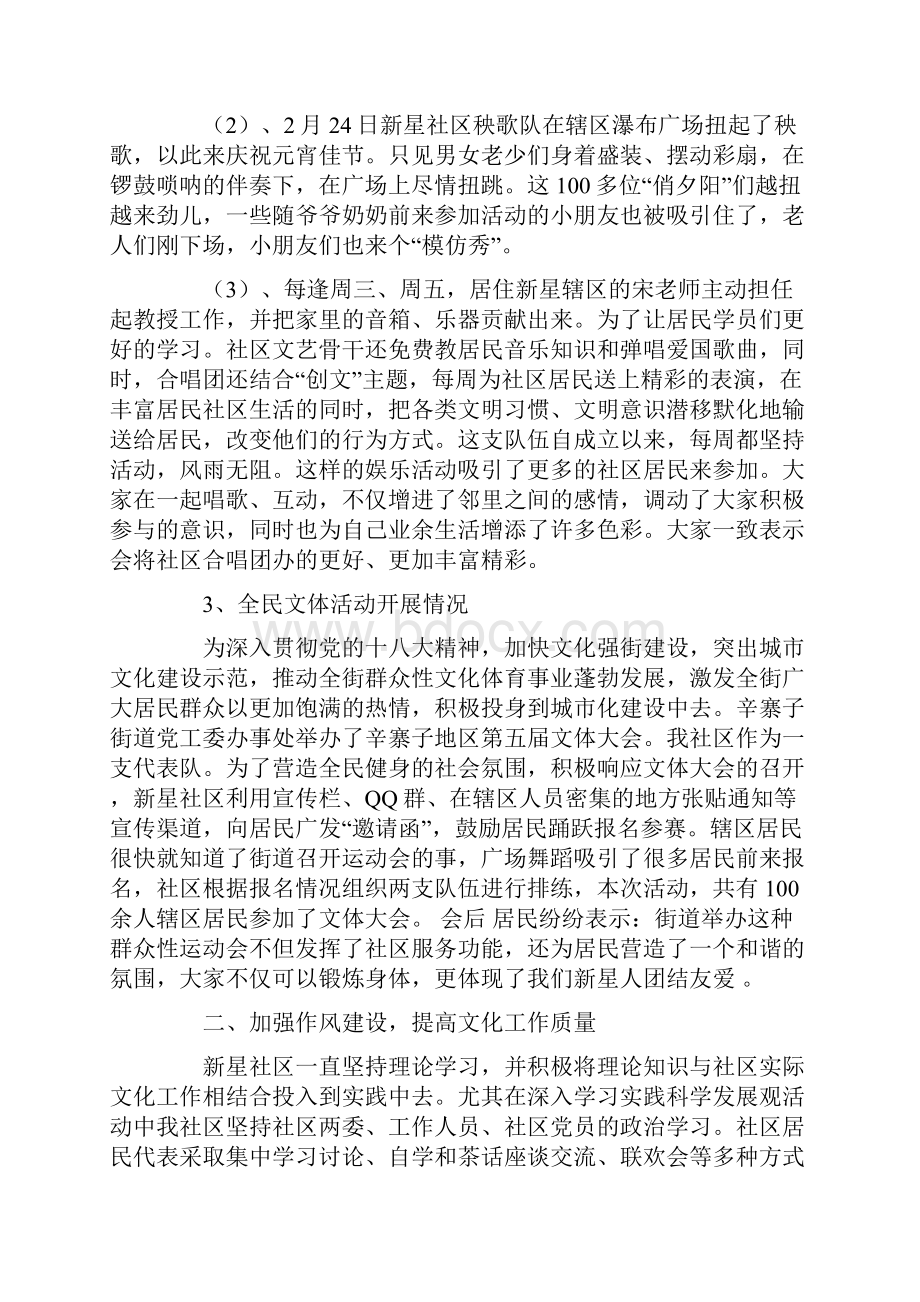 社区文体工作总结.docx_第2页