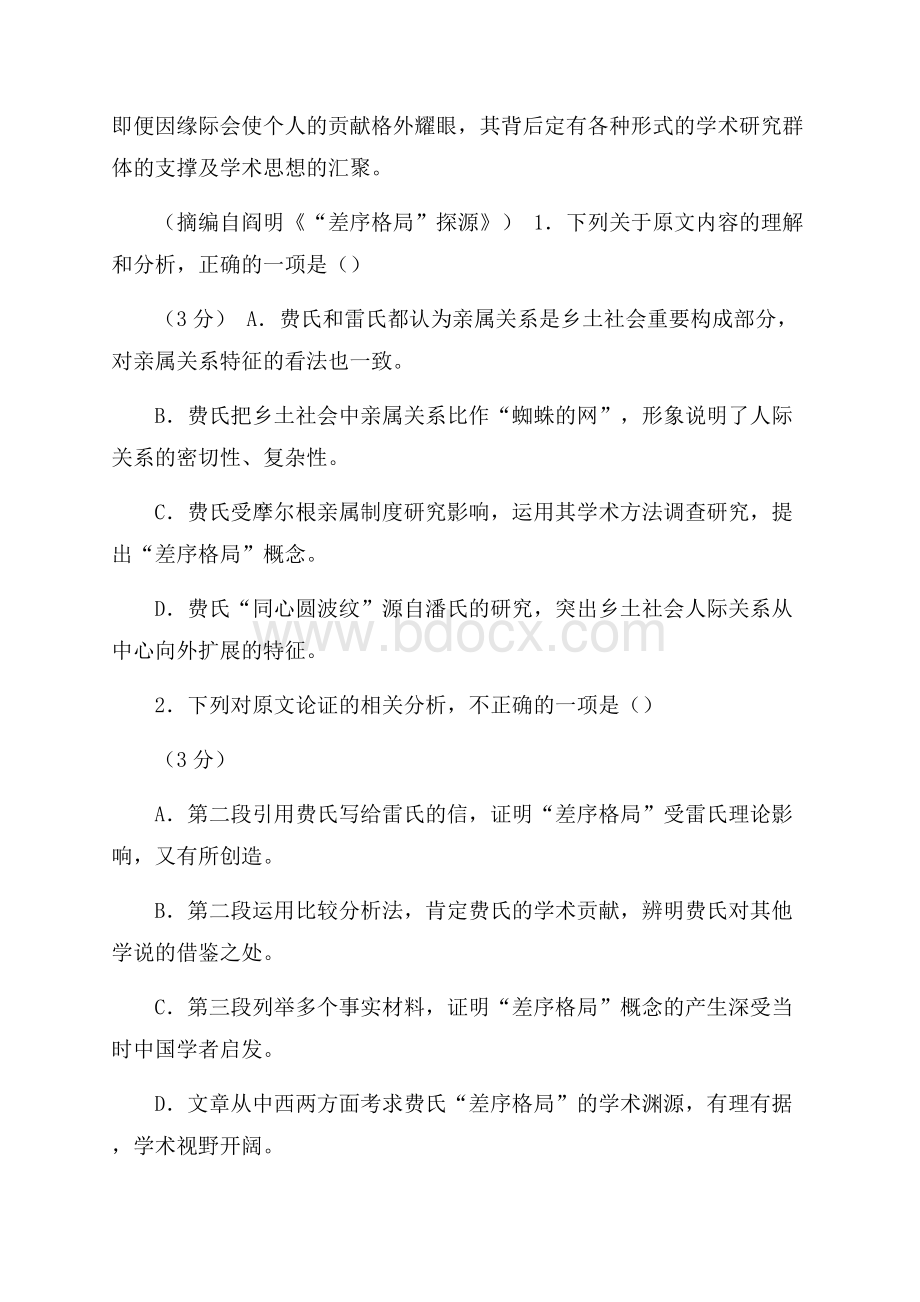 福建省届高三质量检查测试(4月)语文试题Word版含答案.docx_第3页