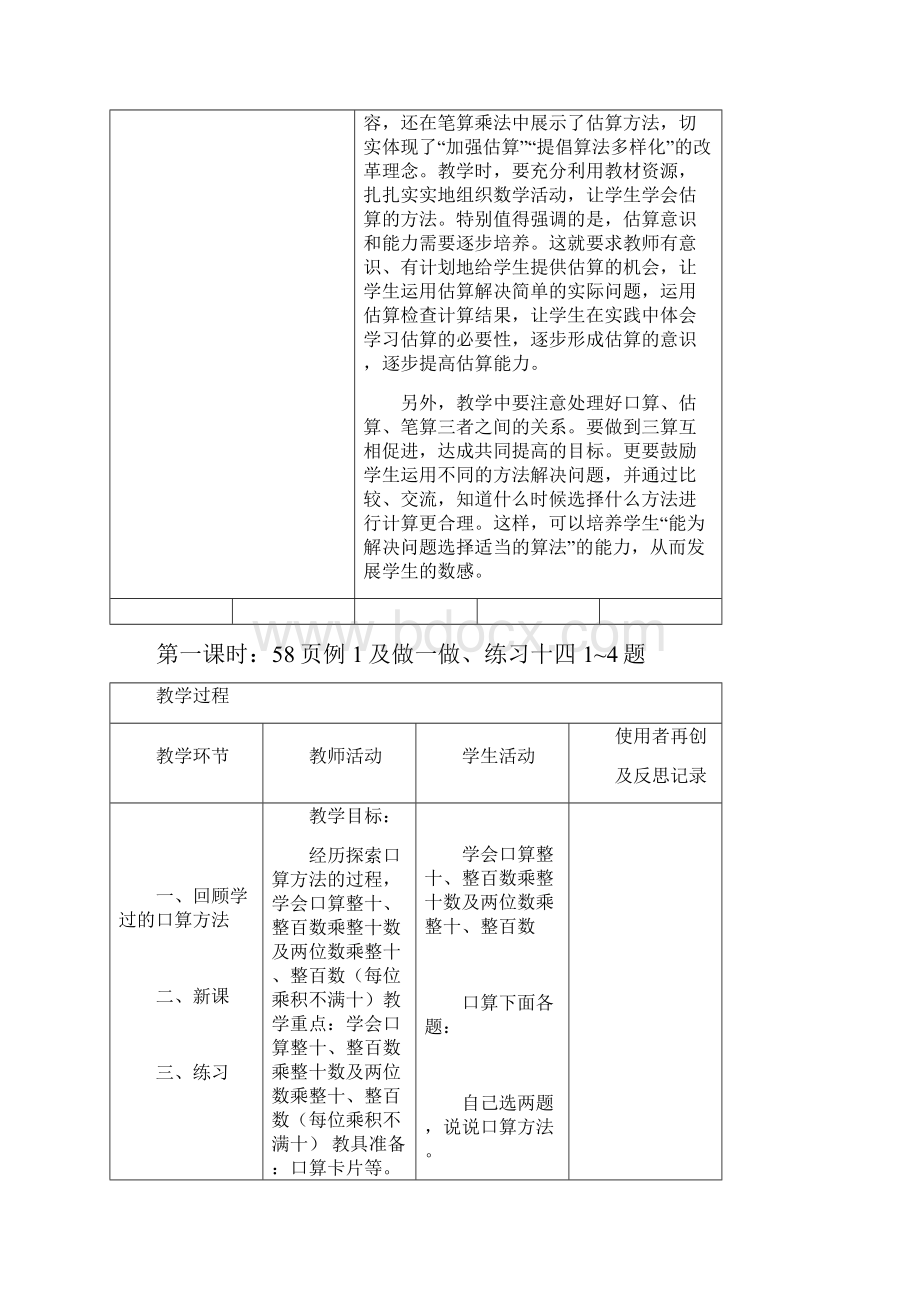 新课标人教版小学三下册数学第五六单元集体备课教学案表格式.docx_第3页