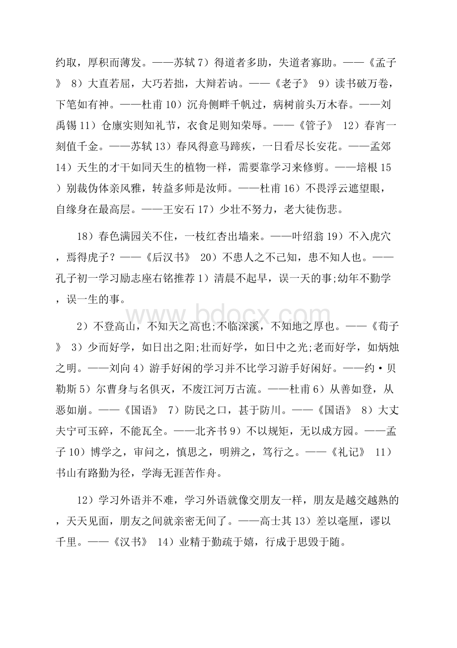 初一学习励志座右铭.docx_第2页