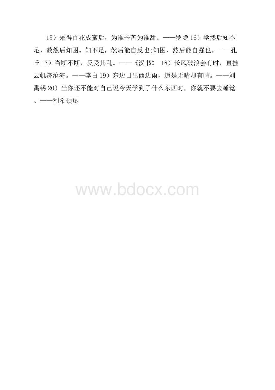 初一学习励志座右铭.docx_第3页