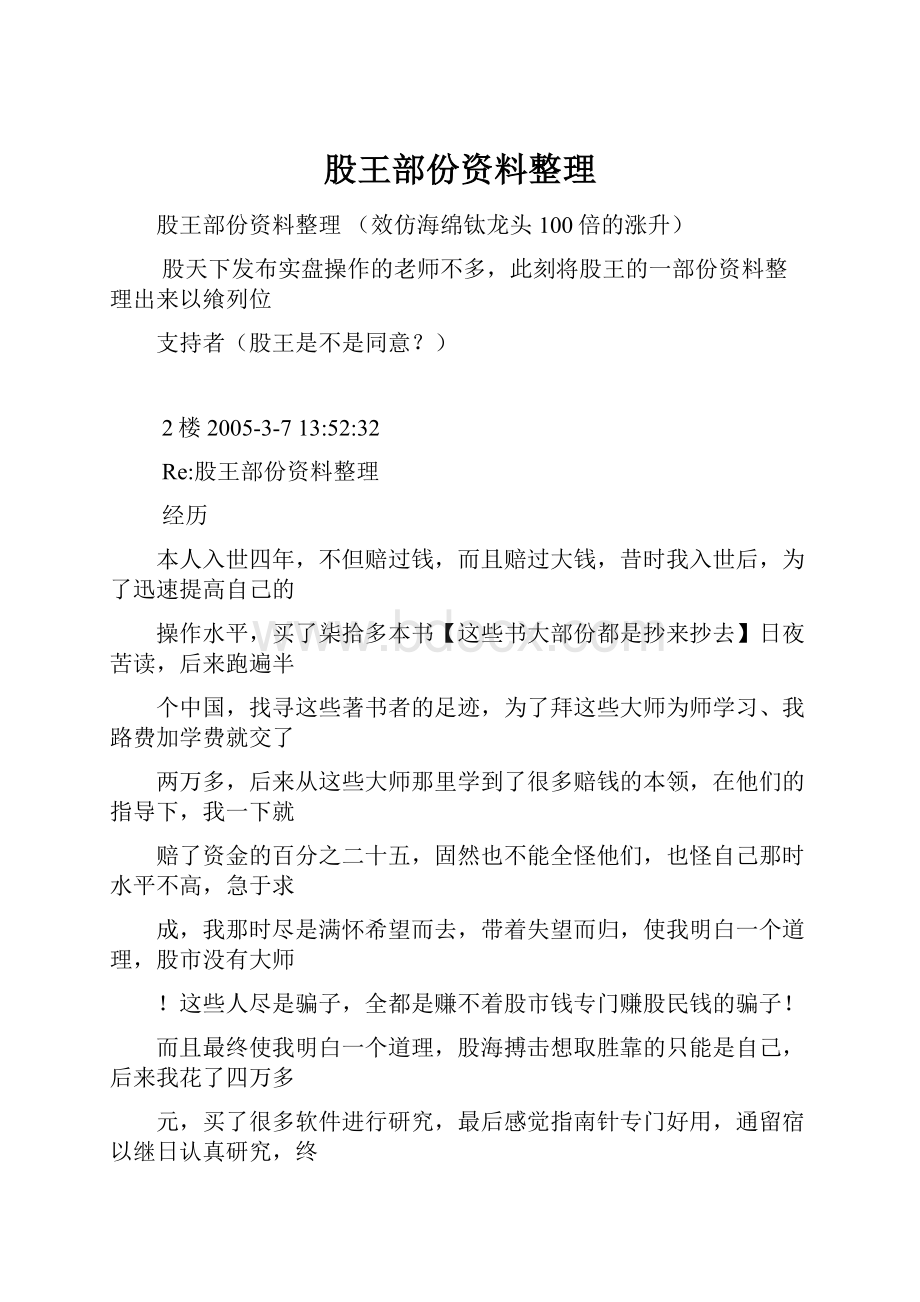 股王部份资料整理.docx