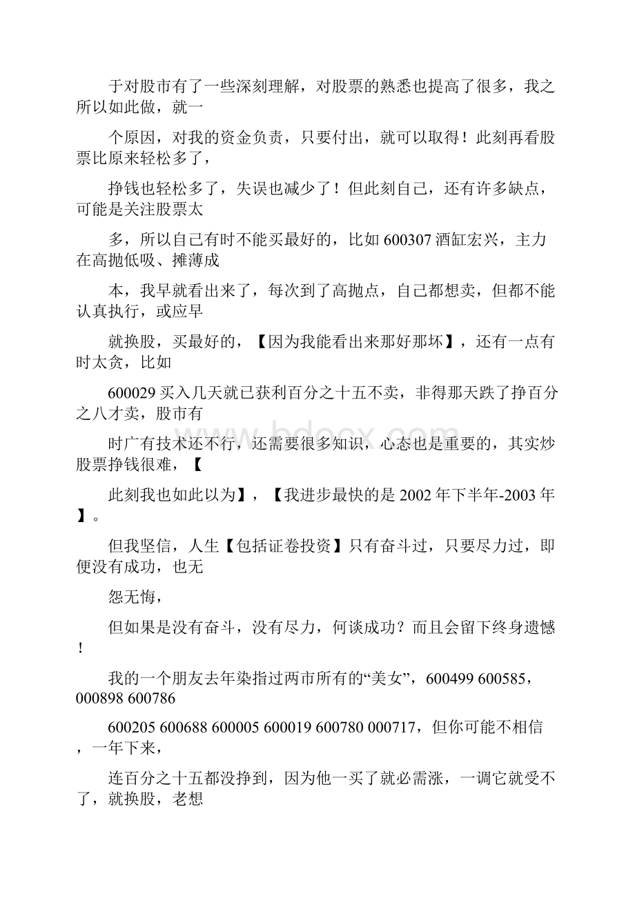 股王部份资料整理.docx_第2页