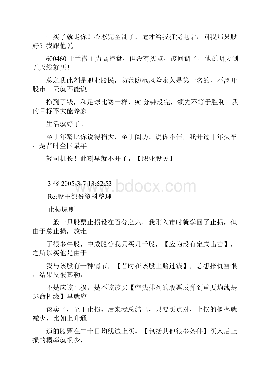 股王部份资料整理.docx_第3页